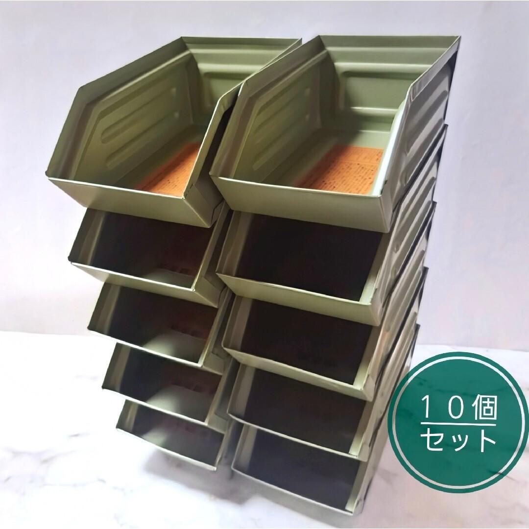 【 カーキ 10個セット 】 ブリキ調 スタッキング 収納 コンテナ ボックス