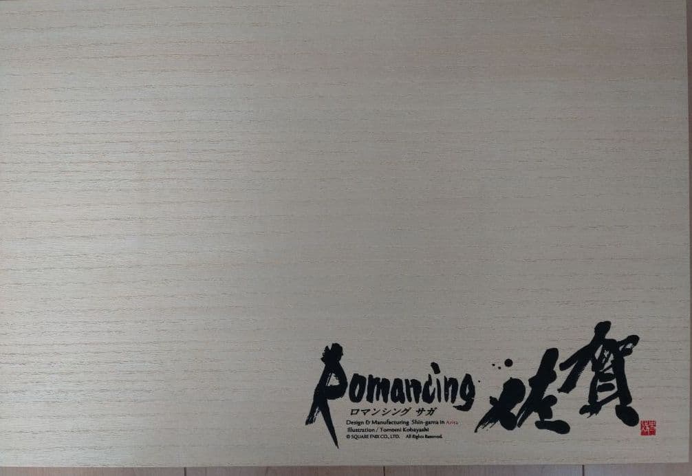 ロマンシング・サガ　有田焼15cm小皿5枚セット