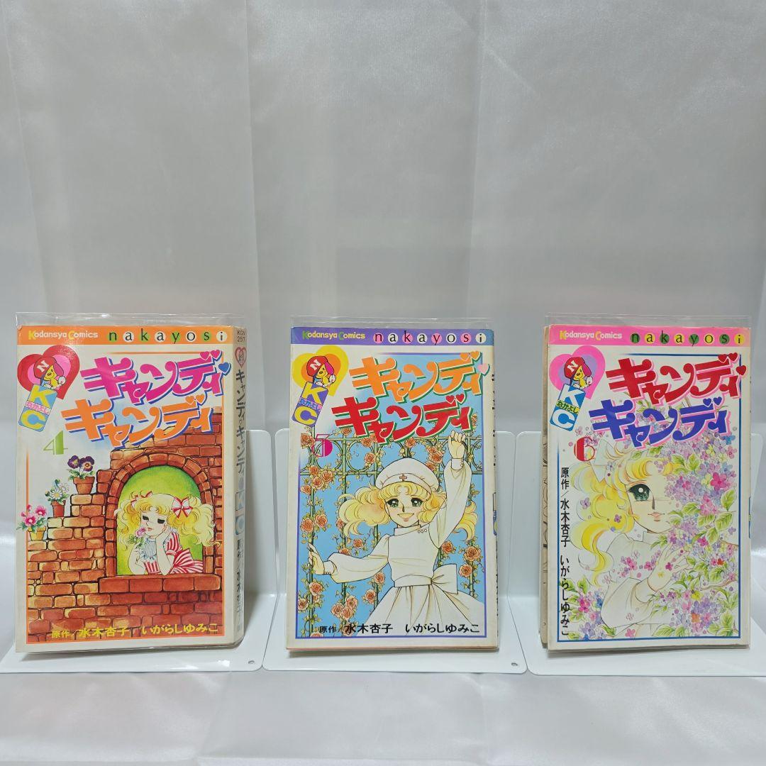 不朽の名作 キャンディキャンディ 全9巻セット[完]/全巻黒文字版/K02