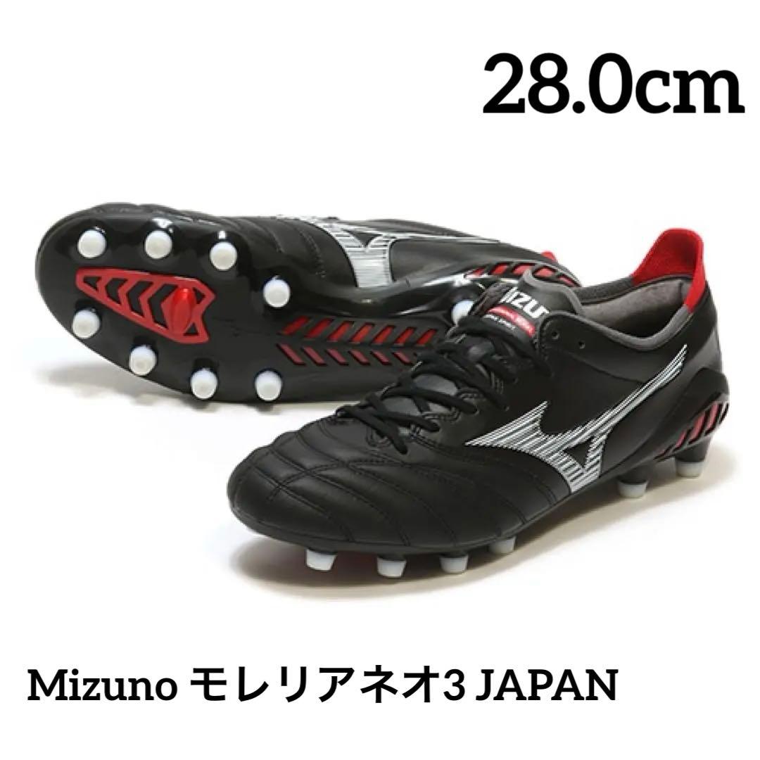 【割引中】モレリアネオ3 JAPAN 【Mizuno】