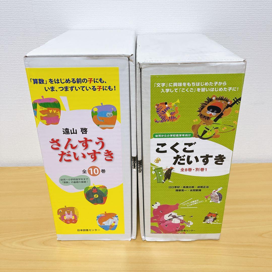 ★ほぼ未使用品★さんすうだいすき　こくごだいすき　全巻セット