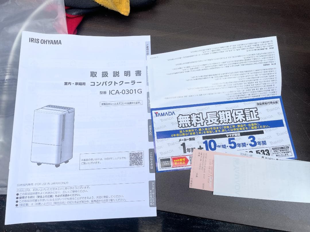 【美品】アイリスオーヤマ 2023年製コンパクトクーラー ICA-0301G