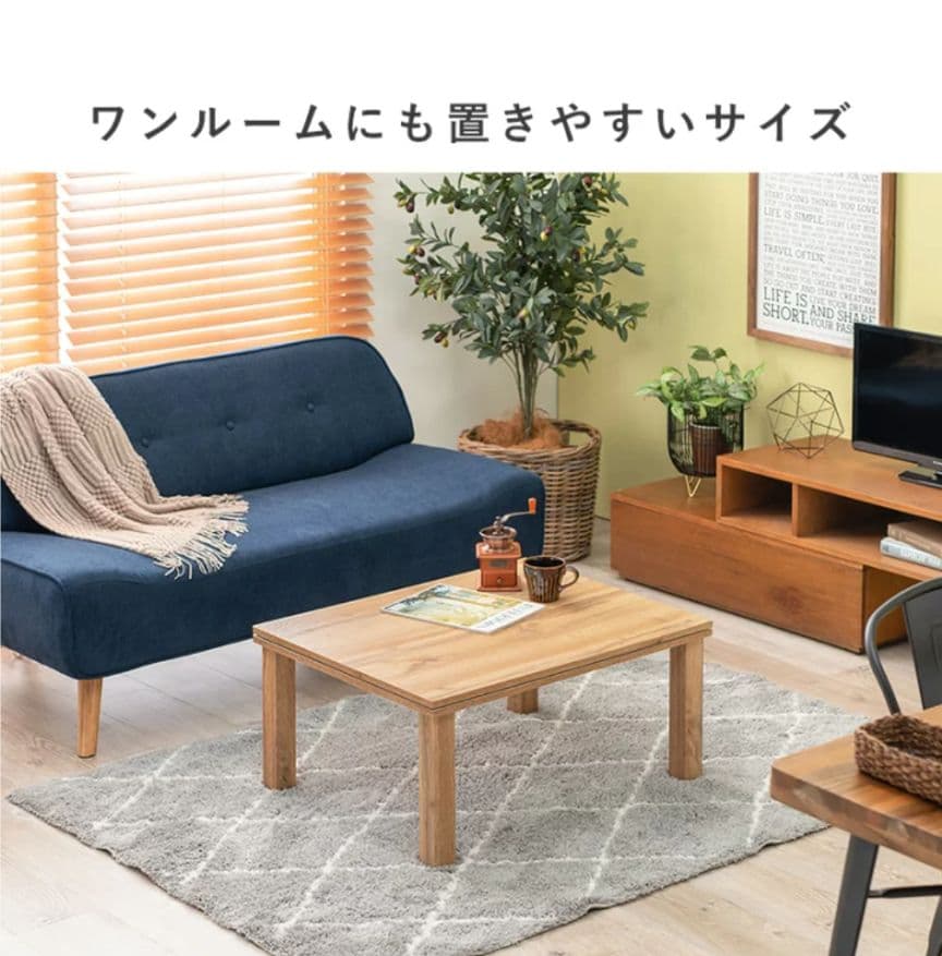 こたつ　木製テーブル 75×60 ナチュラル