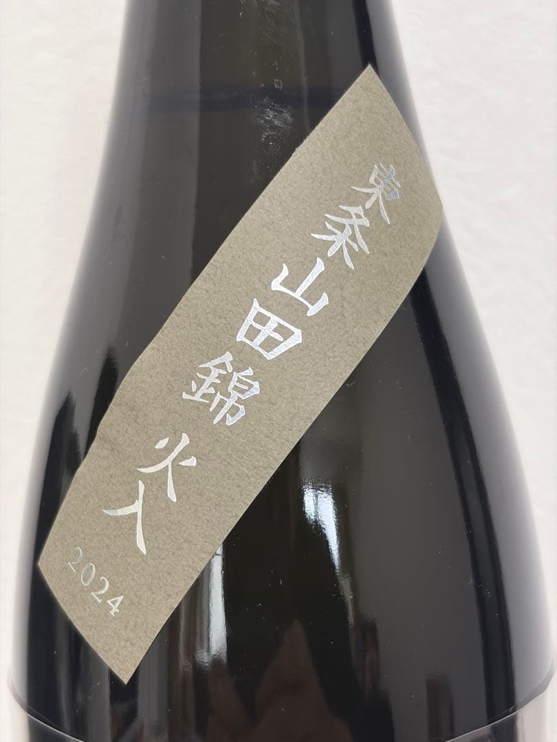 而今 東条山田錦 火入