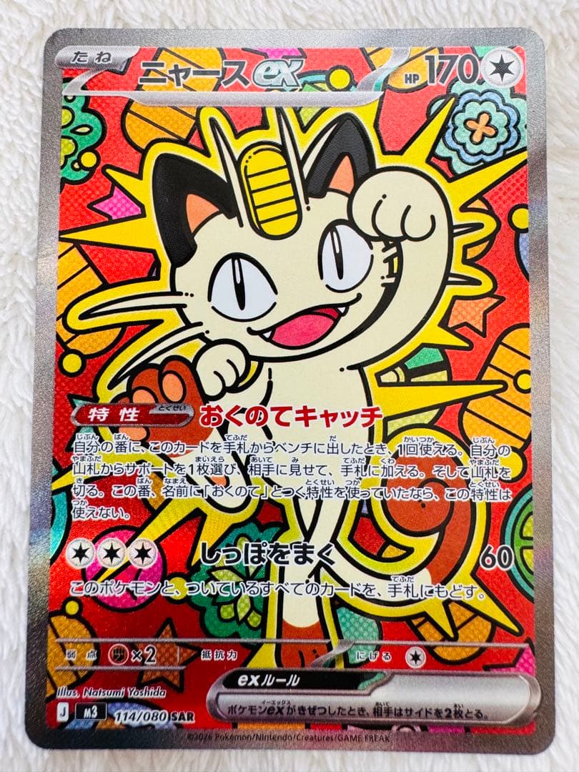 ⭐️【新品】⭐️ニャースex　SAR 114/080 M3 ムニキスゼロ