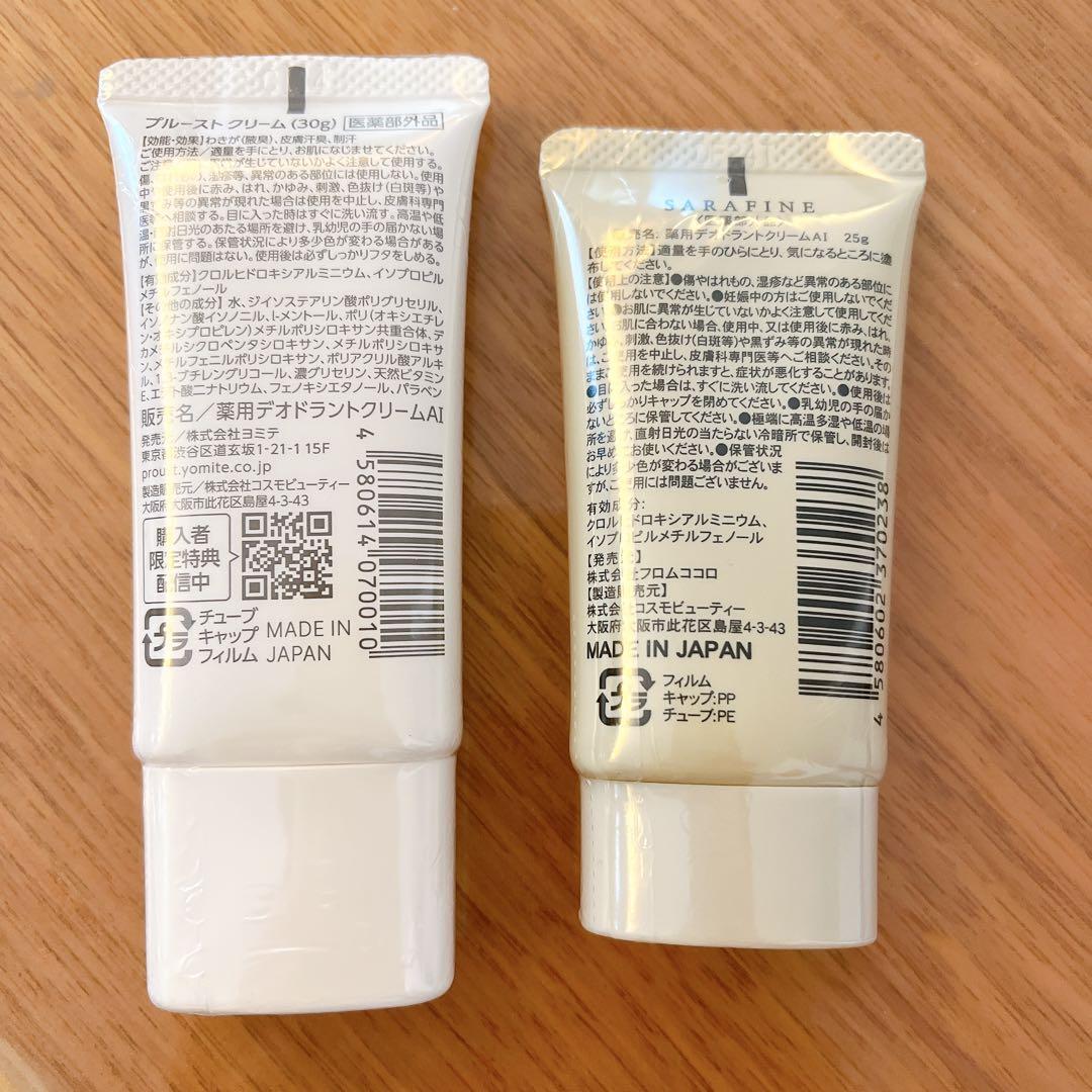 デオドラントクリーム　お試しセット　プルーストクリーム　サラフィネ