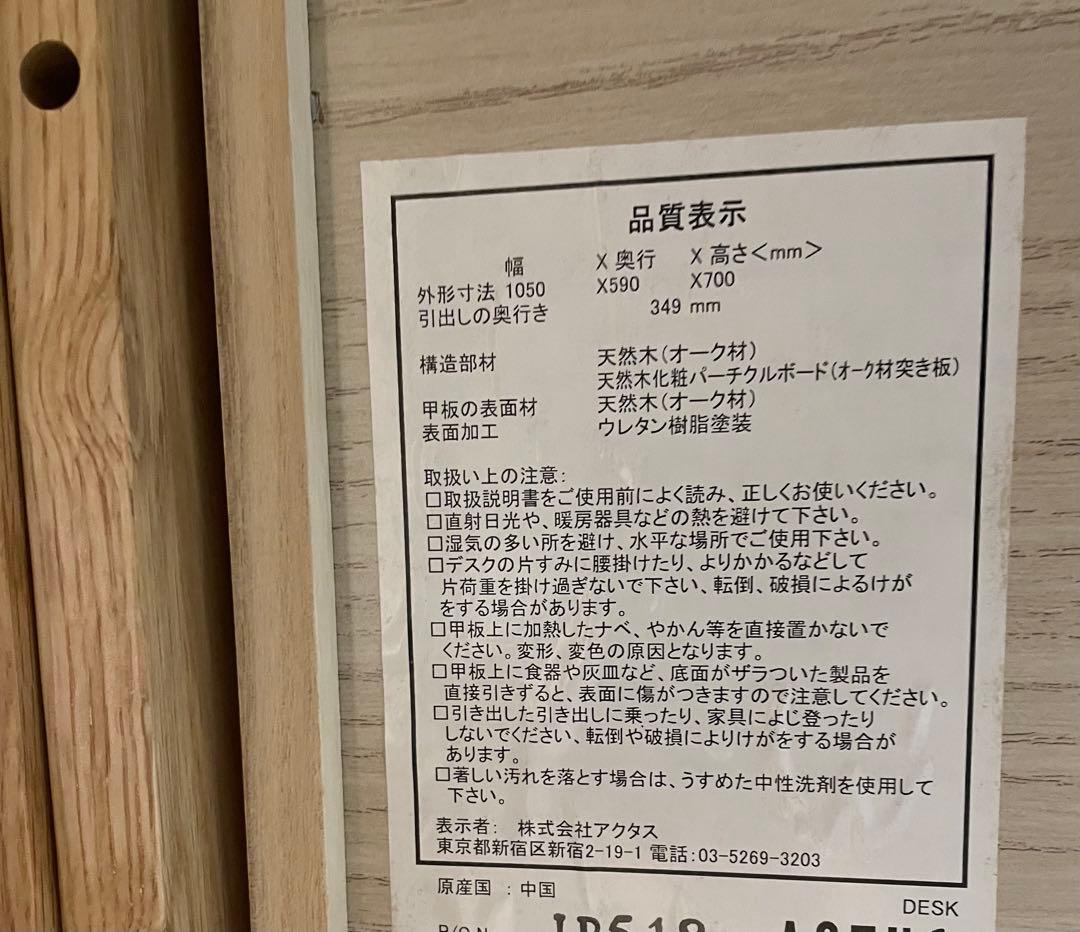 アクタス　オーク材　引き出し付き学習机 Actus