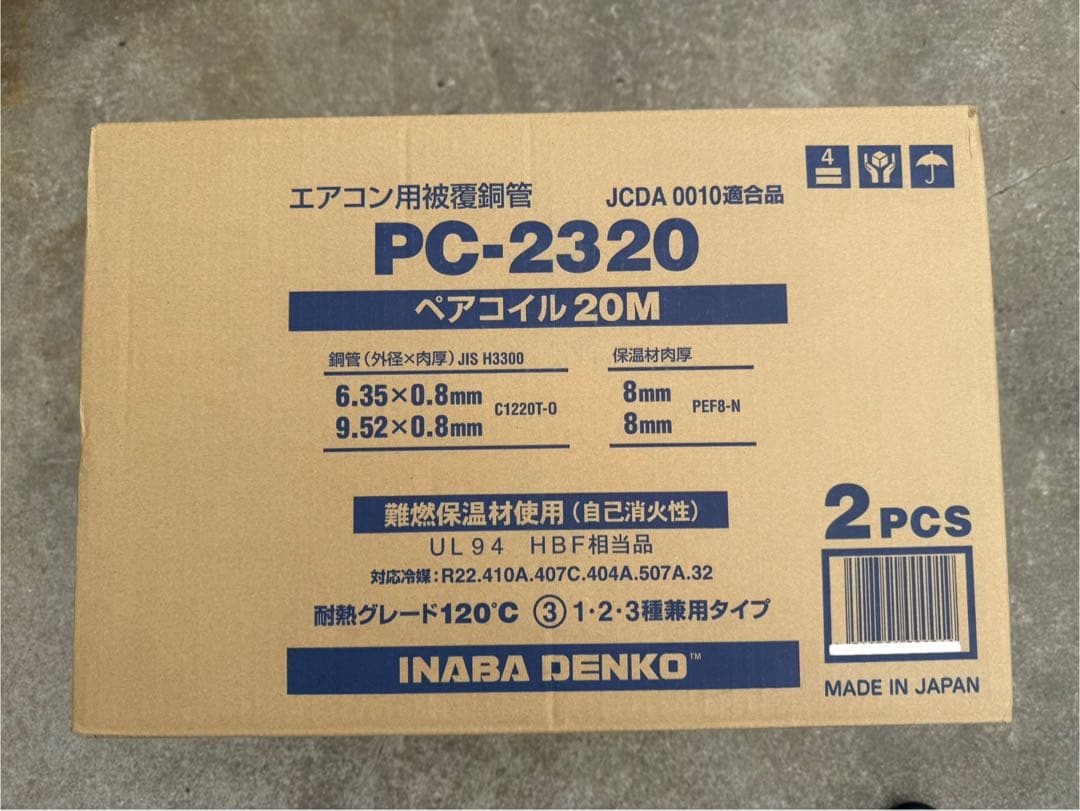 PC-2320 ペアコイル 20M 2巻　2分3分　エアコン　配管