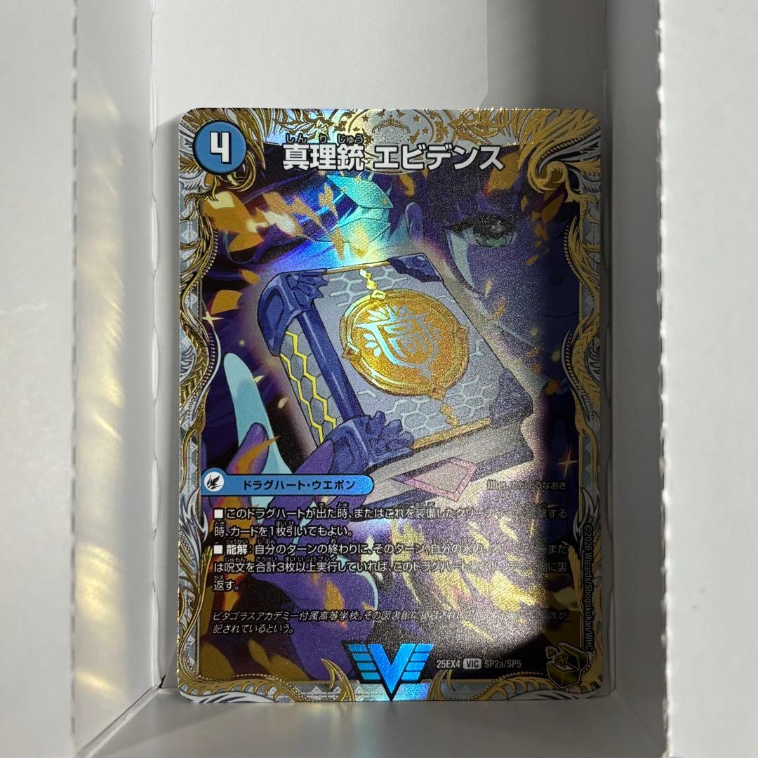 真理銃 エビデンス 龍素王 QED 金トレジャー