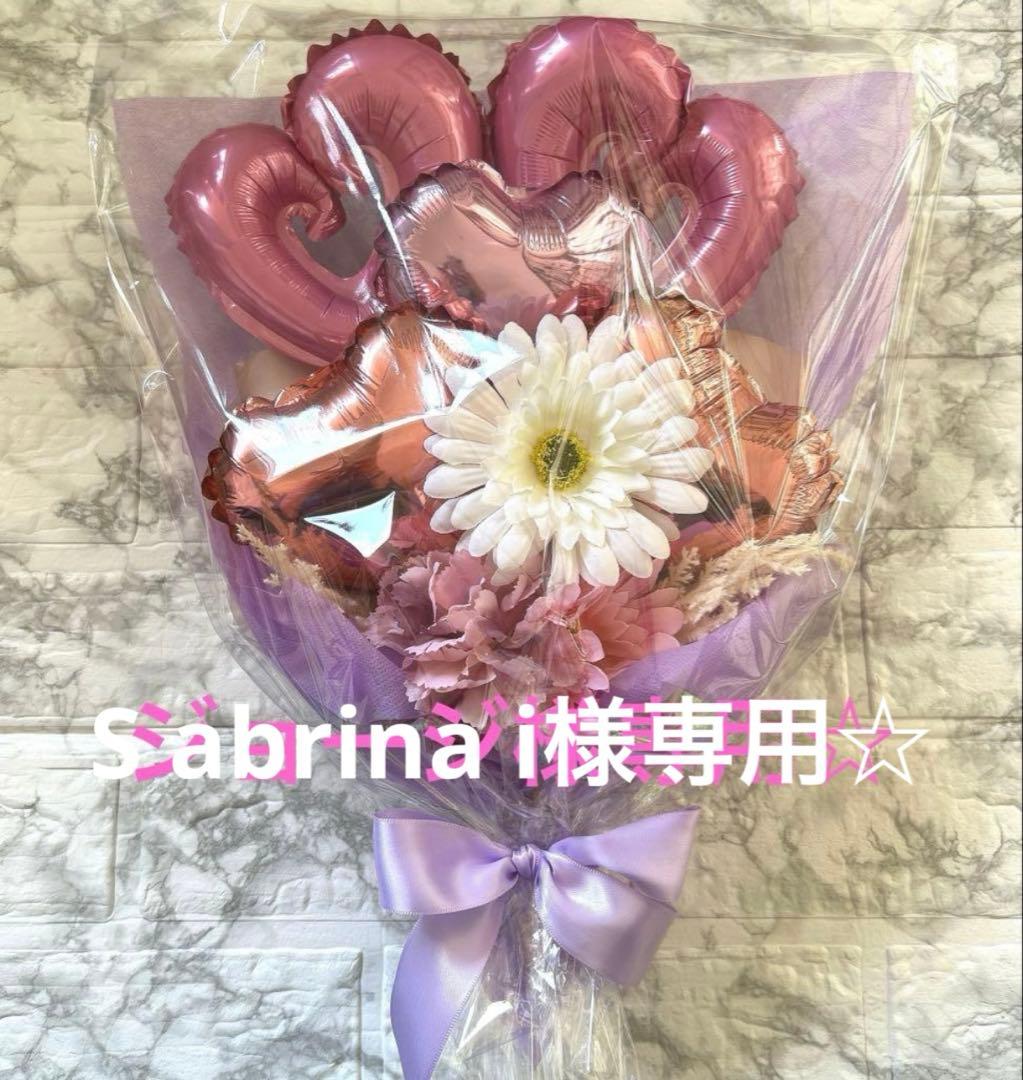 Sabrina i☆バルーンフラワーブーケ5点セットNo.11