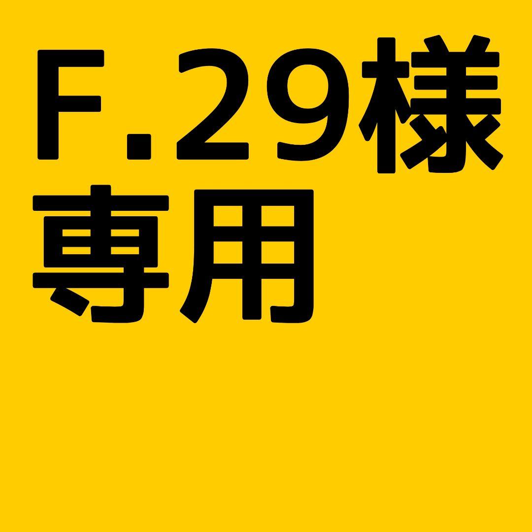 制汗・デオドラント F29