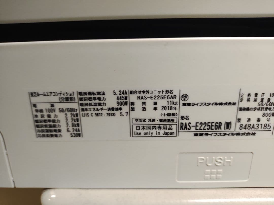 TOSHIBA 東芝 2019年 2.2kw 6畳用 ルームエアコン