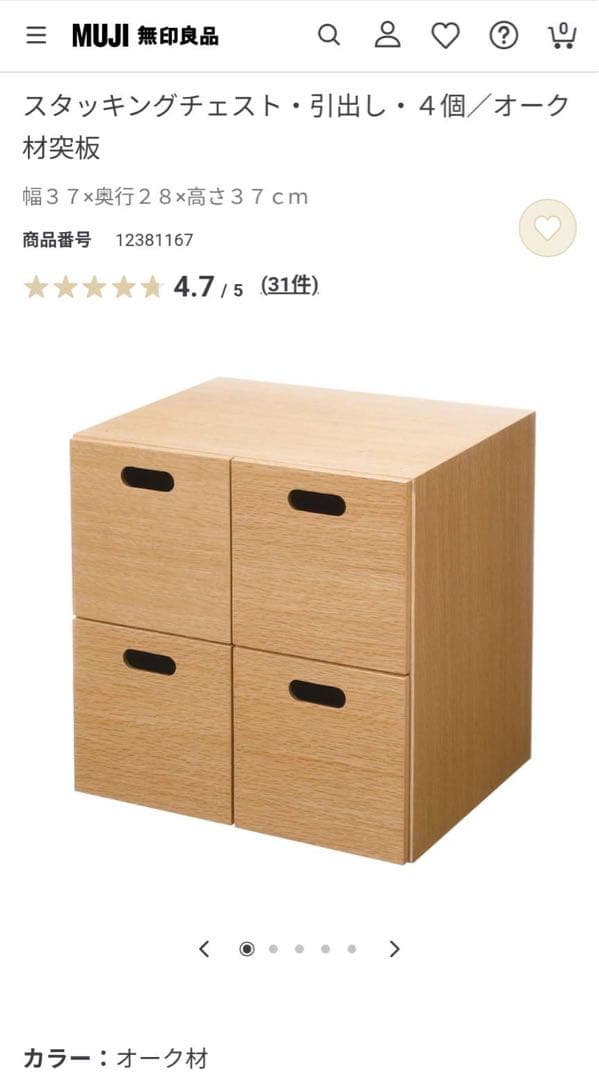 ■送料込■無印 スタッキングチェスト インサート 引出 ボックス 収納MUJI