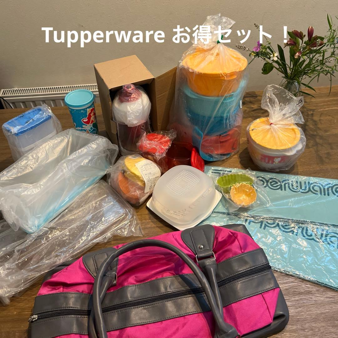 新品未使用　希少　Tupperware 超お得セット！　最終お値下げ