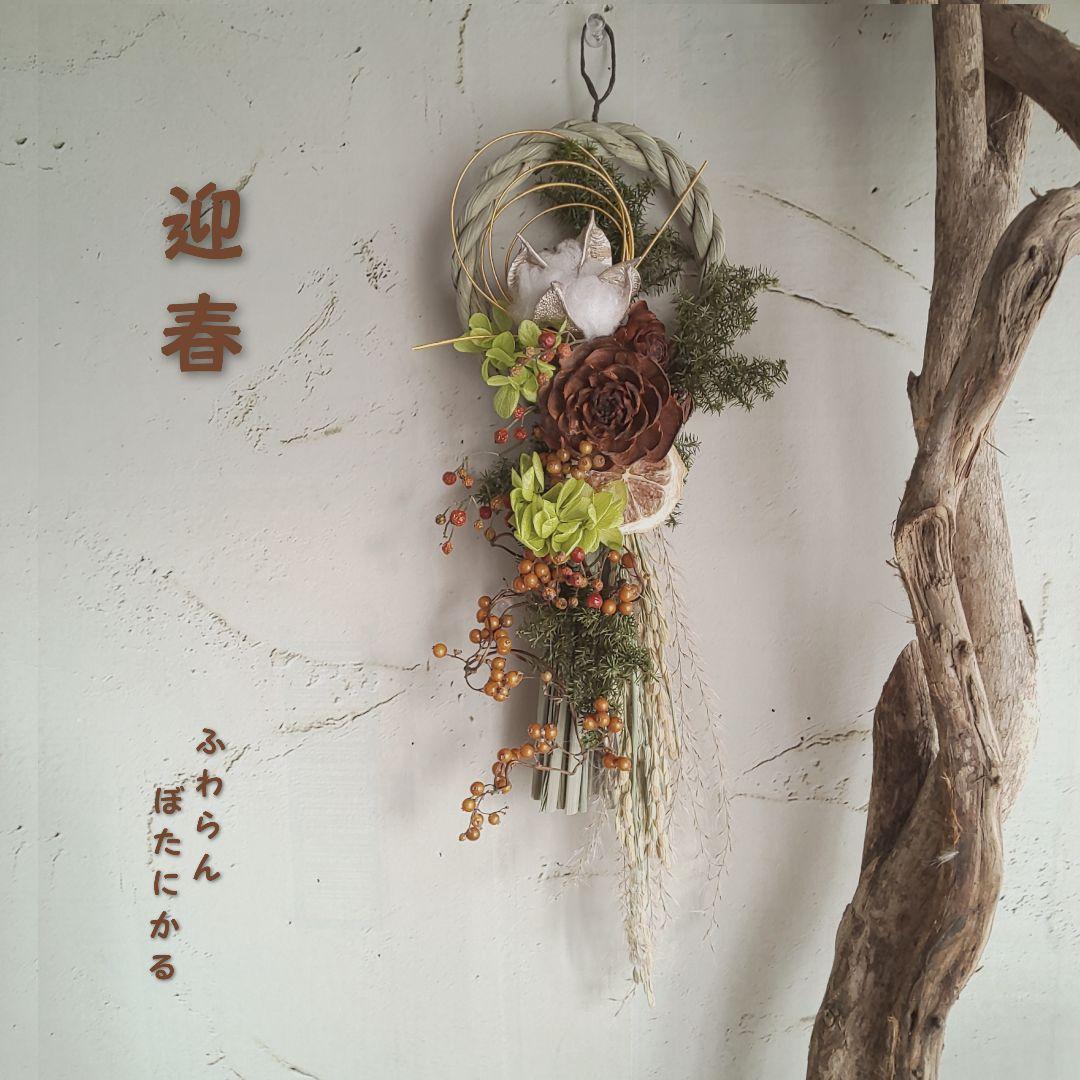 専用✨迎春2022✨正月飾り コットン  (ドライ)