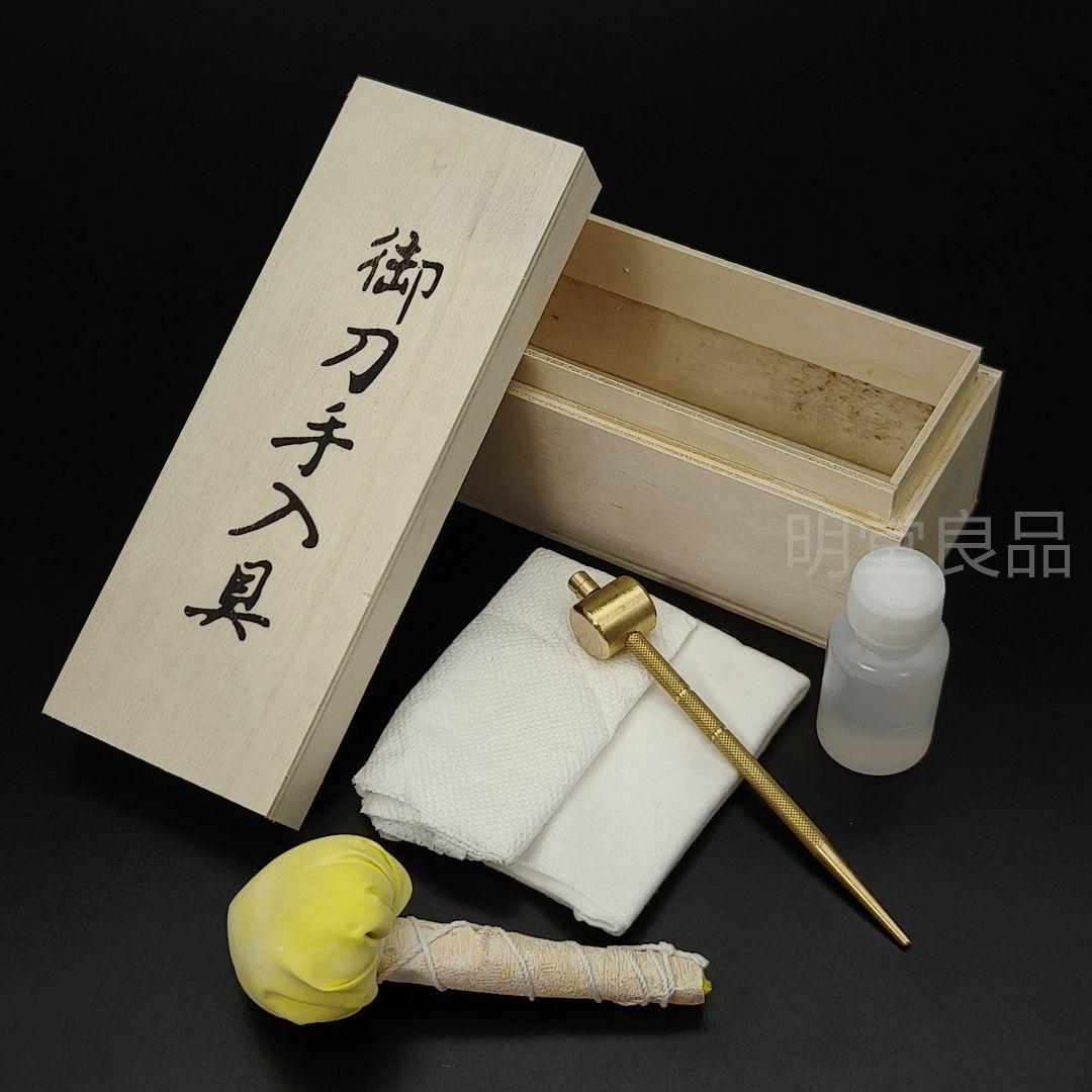 日本刀手入れ用具　刀器の具　御刀　刀油・打粉・目釘抜き・拭紙・油布　 5個