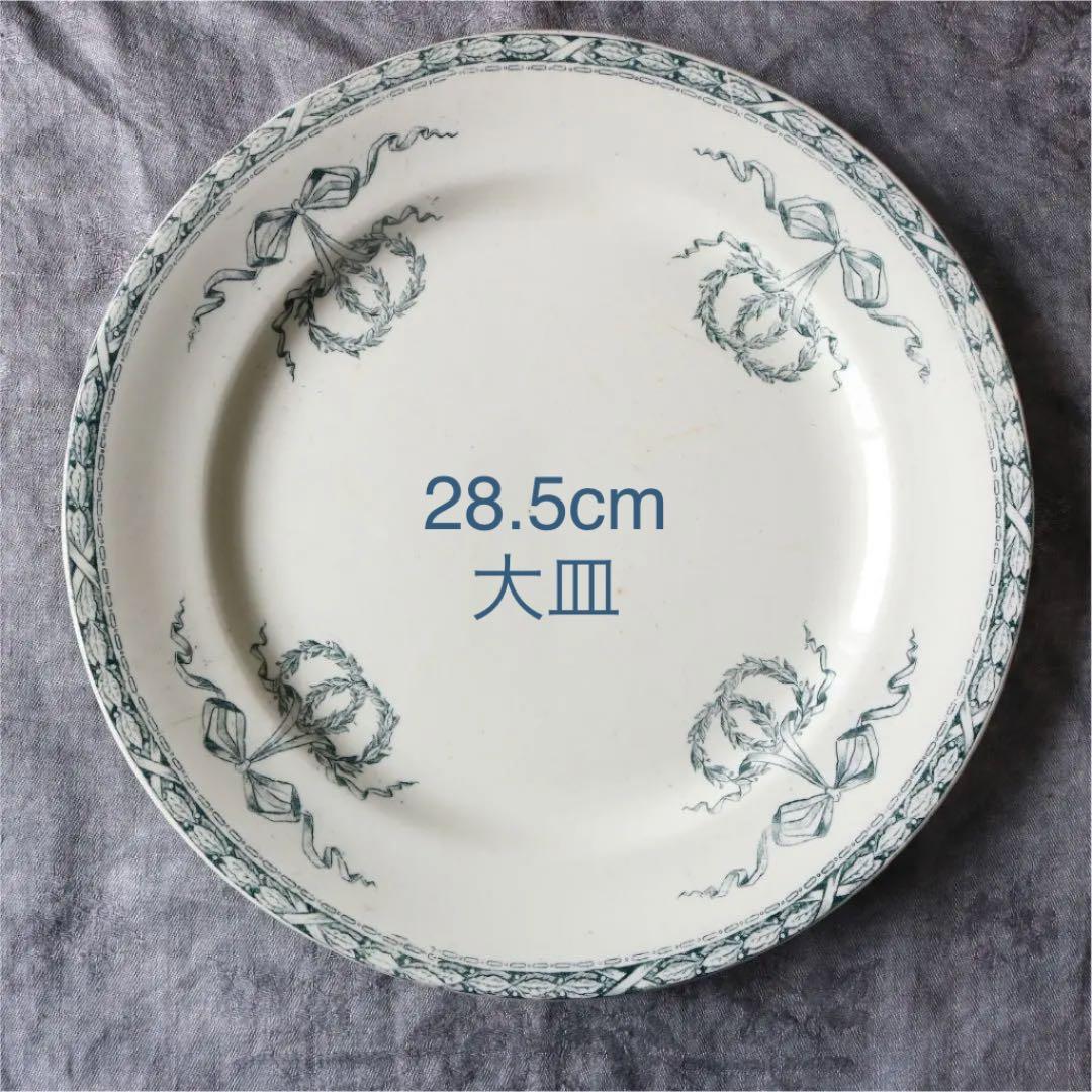 【大皿】28.5cm salins リボン柄　フランス アンティーク