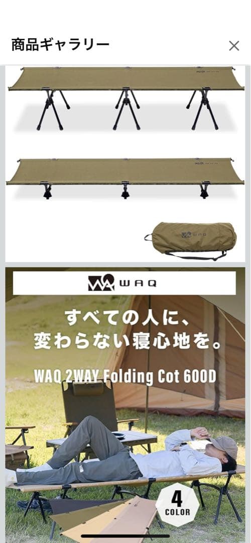 WAQ 2WAY キャンプ コット 静音 軽量 折りたたみベッド