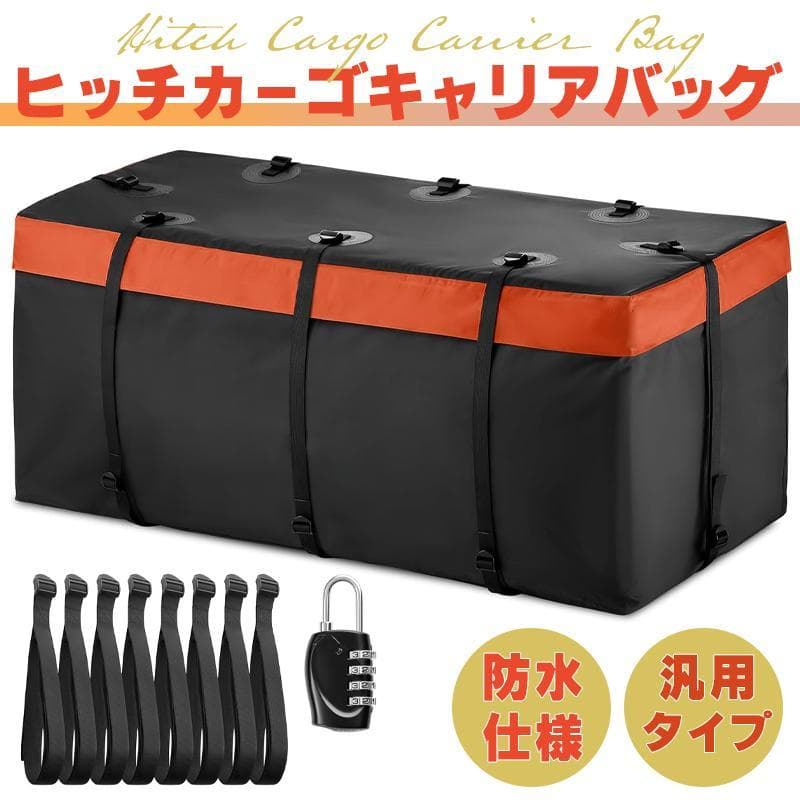 ヒッチカーゴ用防水バッグ 大容量 147×57×60cm 固定用ベルト付き