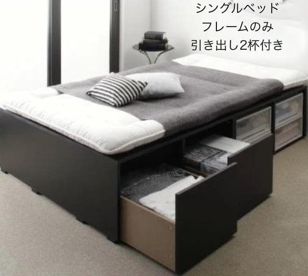 新品 送料込 大容量収納シングルベッド 引出し2杯付 ハイタイプ ブラック
