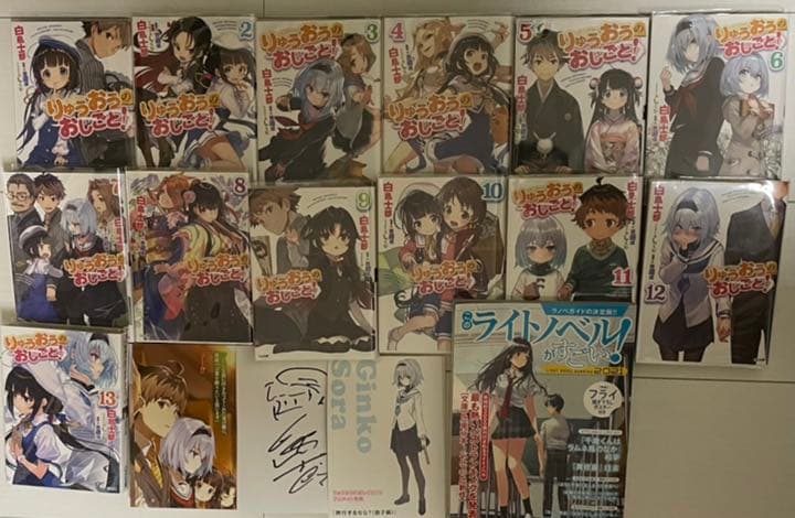 りゅうおうのおしごと1-13＋7巻サイン本 ＋13巻特典SS ＋このラノ2021