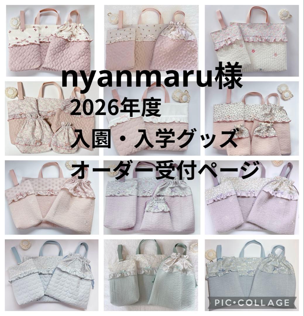 nyanmaru様　体操着袋　ランチョンマット　ハンドメイド