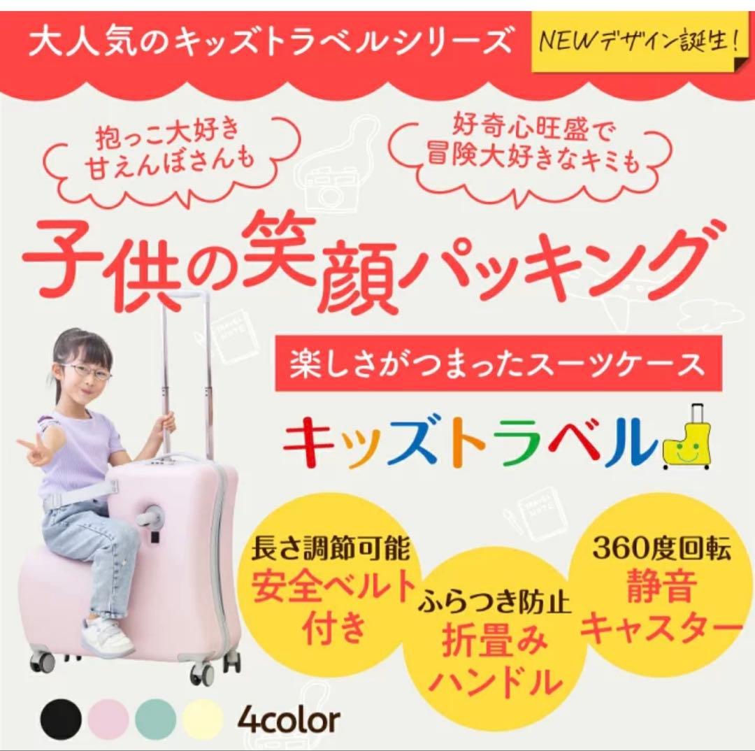 キッズトラベル 子供が乗れるスーツケース 専用カバー付
