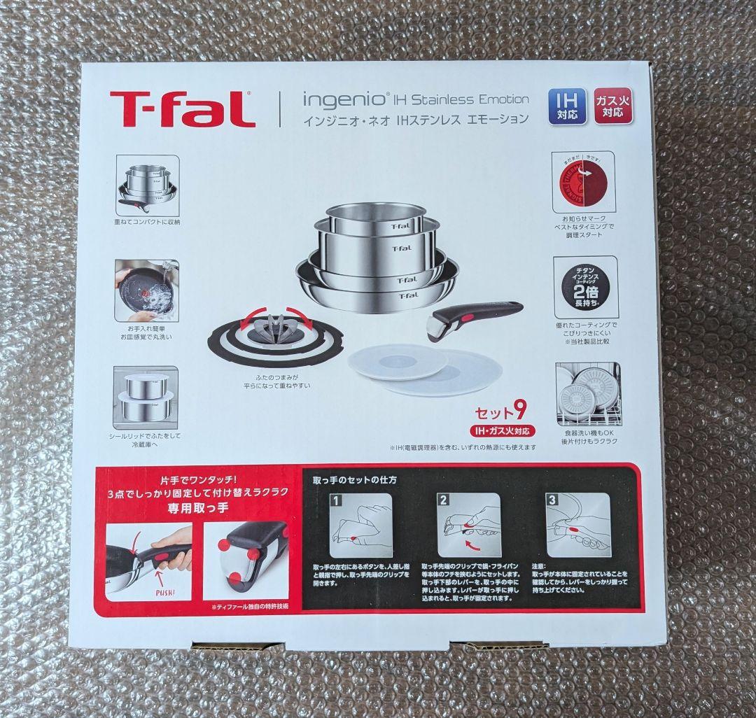 新品　ティファール T-fal IHインジニオ・ネオ ステンレス エモーション