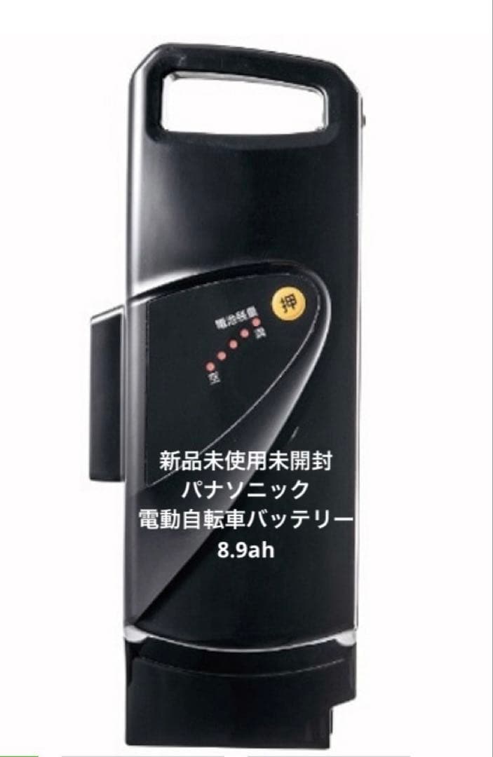 新品未使用未開封 パナソニック 電動自転車用バッテリー