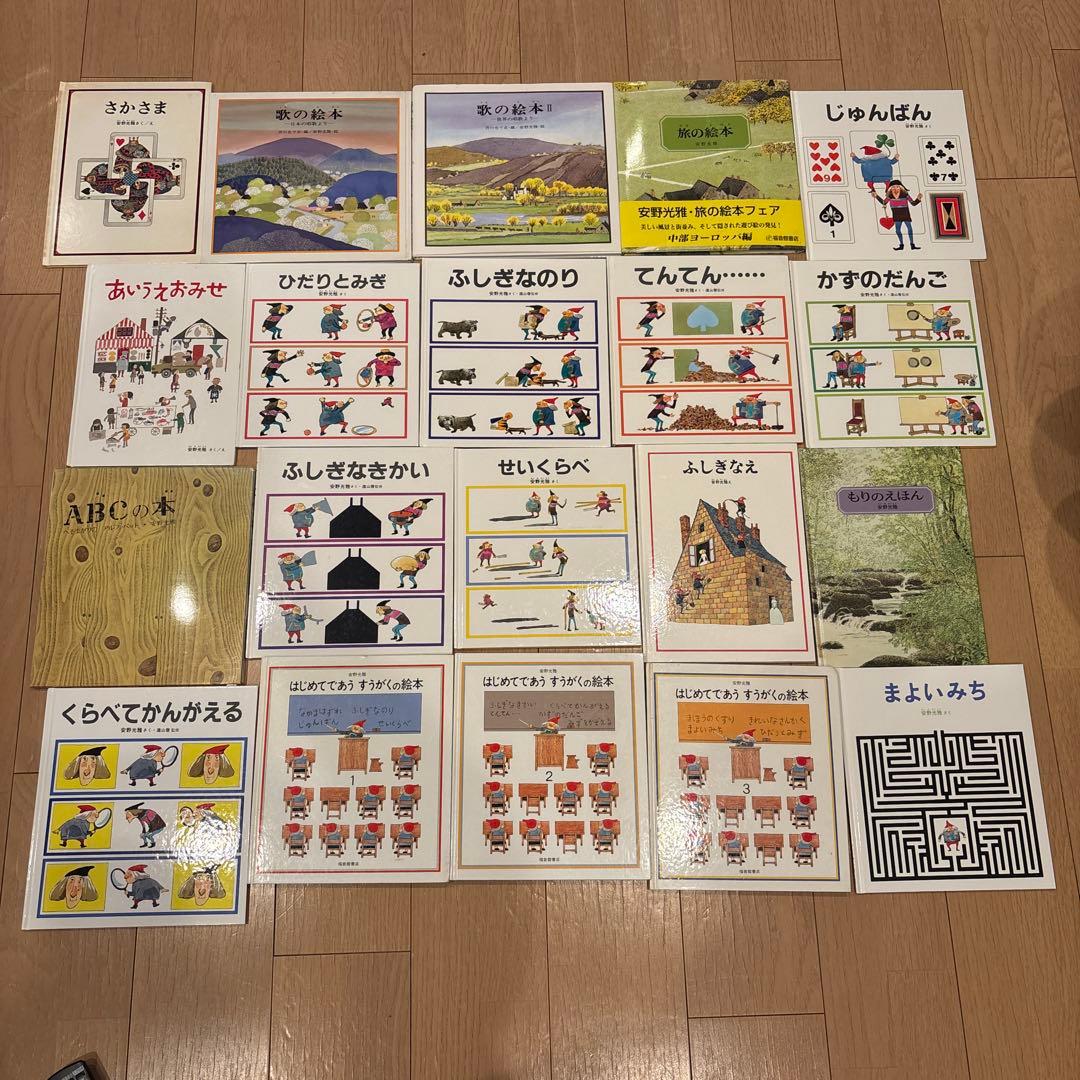 専用　安野光雅の絵本　全20冊セット　はじめてであうすうがくの絵本　旅の絵本
