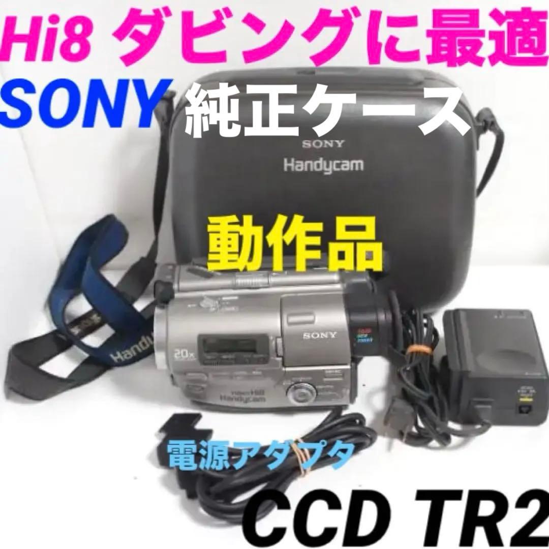 【動作品】SONY CCD TR2 Hi8ビデオカメラ 8mm 603