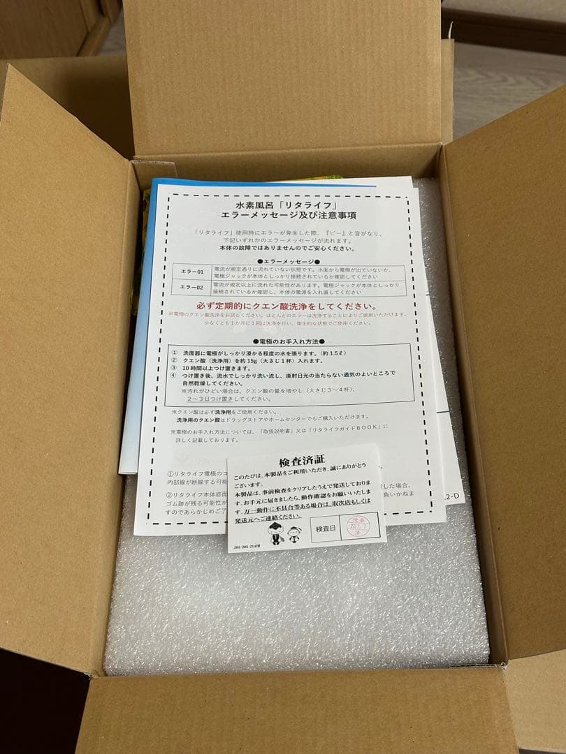 【新品】参考29万円 水素風呂 リタライフVer.2 正規品