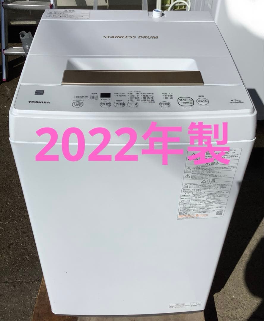 りゅう 2022年製 東芝 洗濯機 AW-45ME8 4.5kg