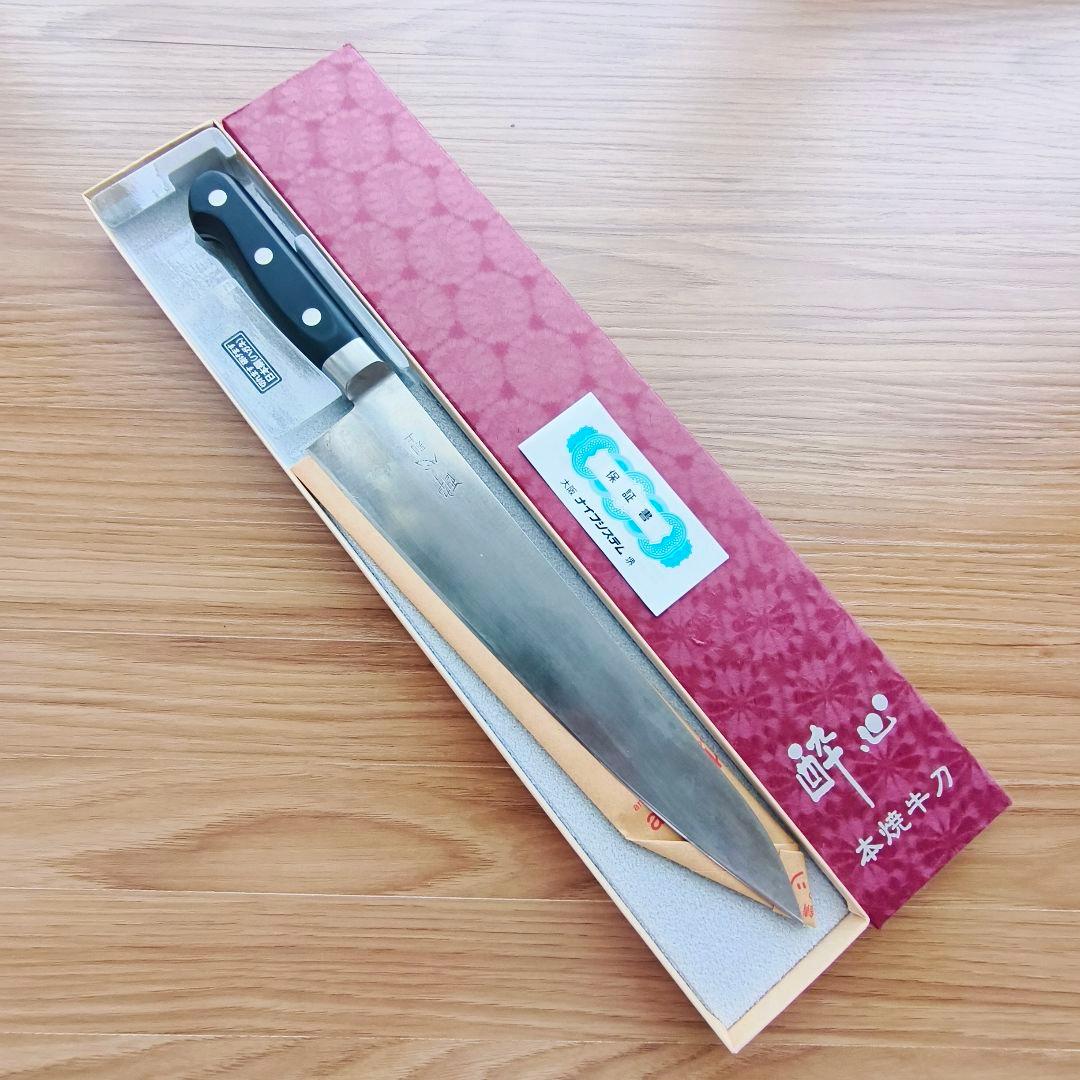 【酔心】本焼 牛刀 刃渡り27cm 日本鋼 ツバ付き 270mm 本刃付