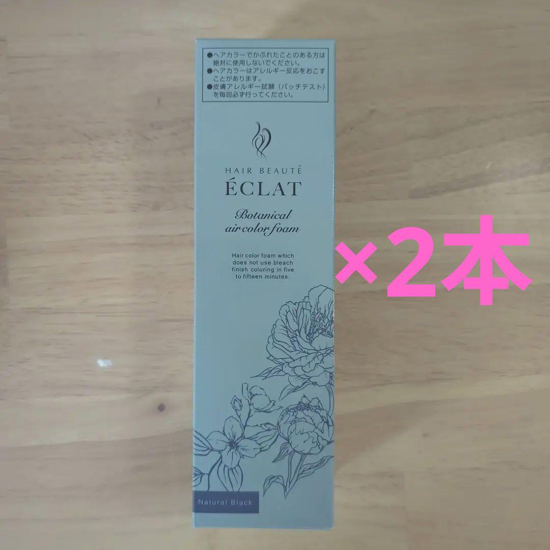 ヘアボーテエクラボタニカルエアーカラーフォームナチュラルブラック150g　2本組