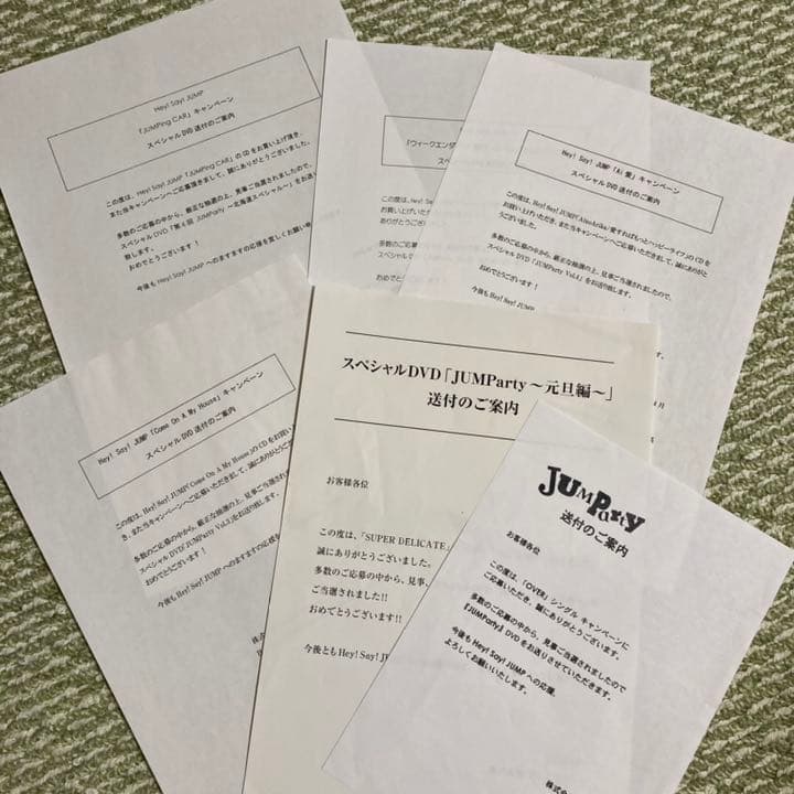 aka_hsj 様　JUMParty 6枚セット　当選書付き