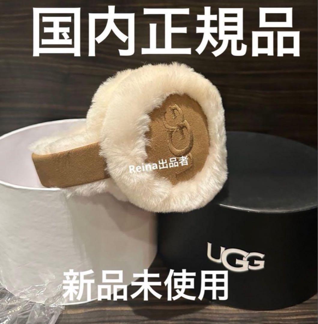 UGG イヤーマフ アグ 2025 新品 耳当て 新品 公式 正規