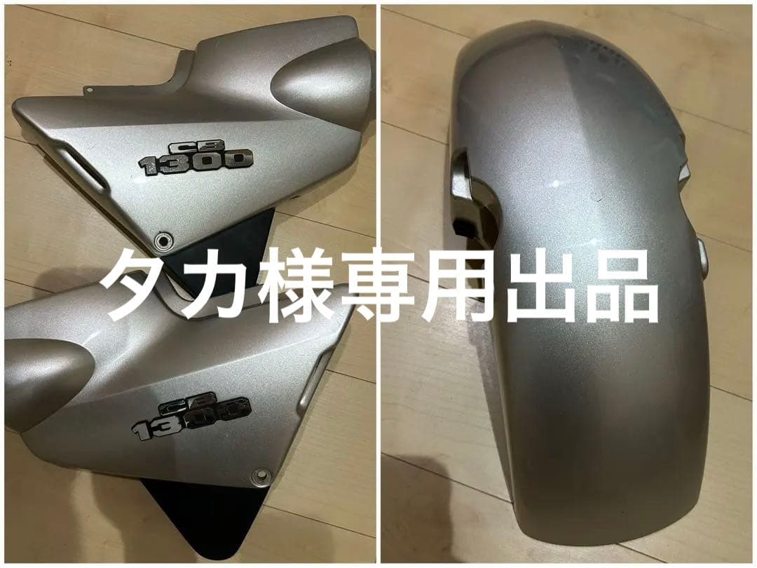 純正フロントフェンダー、サイドカウル 3点まとめ