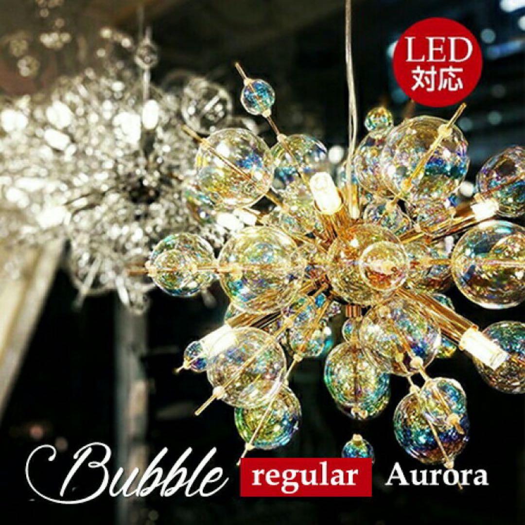 バブルシャンデリア　オーロラ
