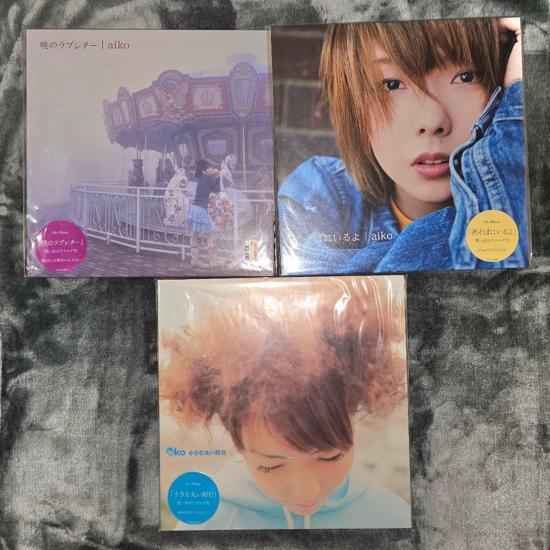 aiko アナログレコード 3枚セット