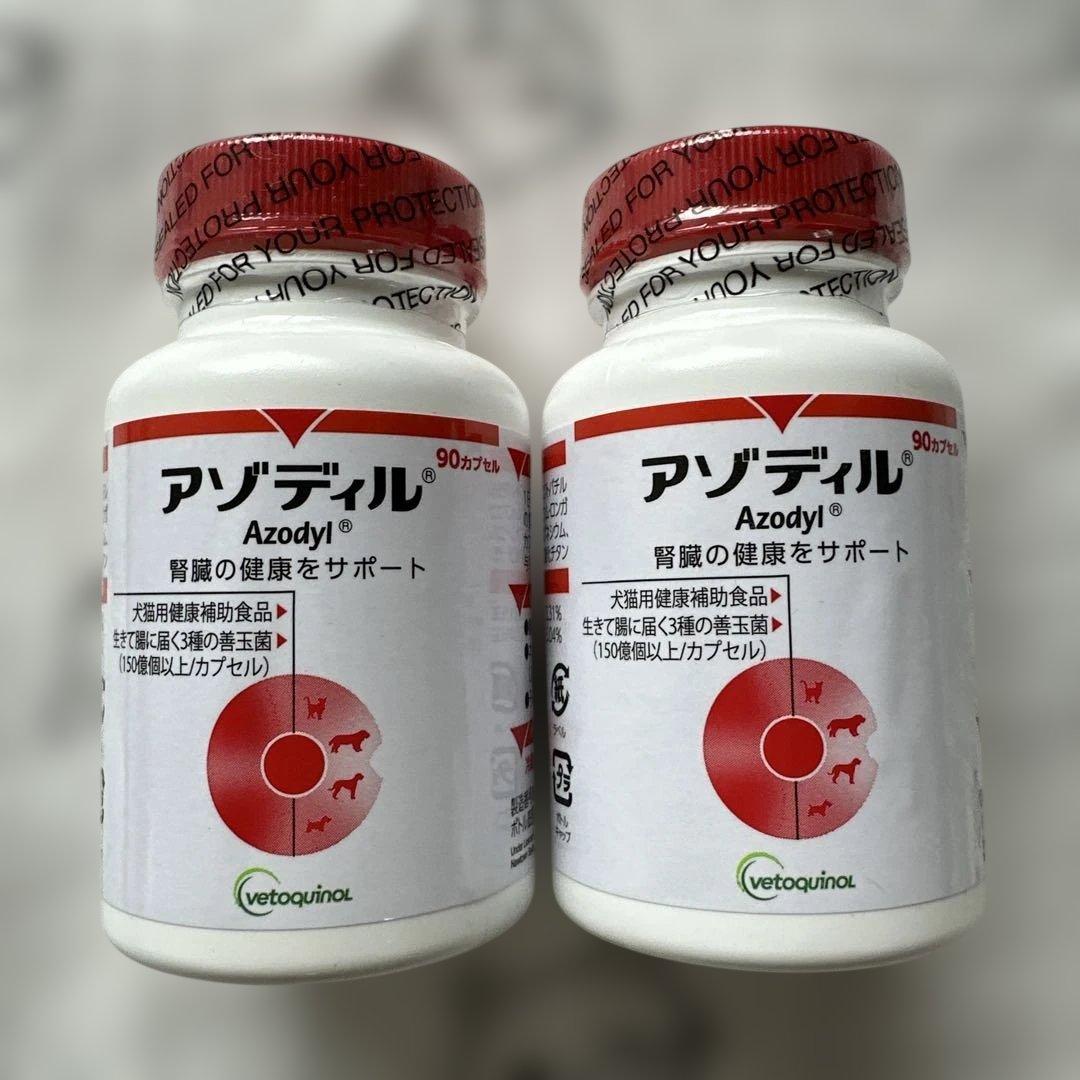 Azodyl 腎臓サポートサプリメント 90カプセル 2個