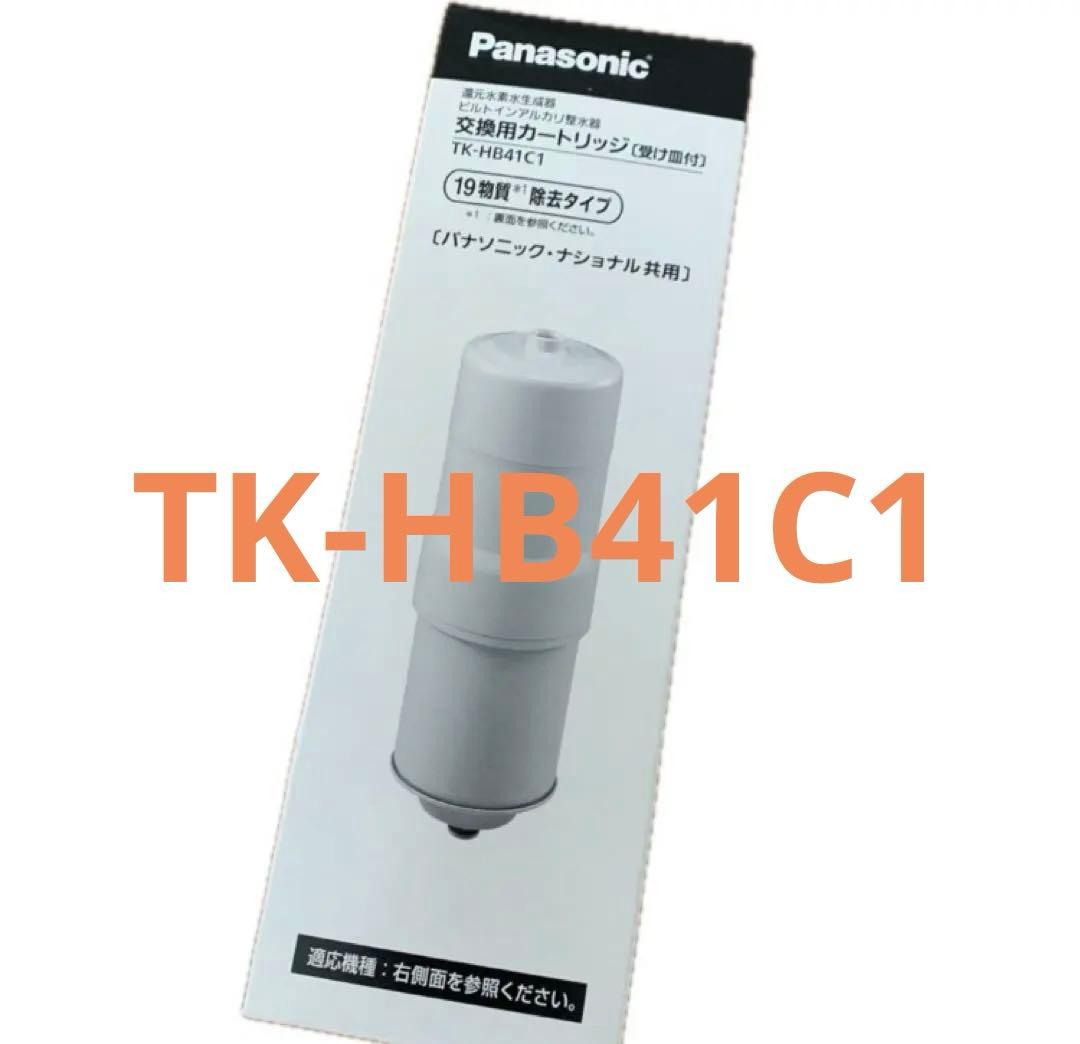 Panasonic 浄水器カートリッジ TK-HB41C1 新品