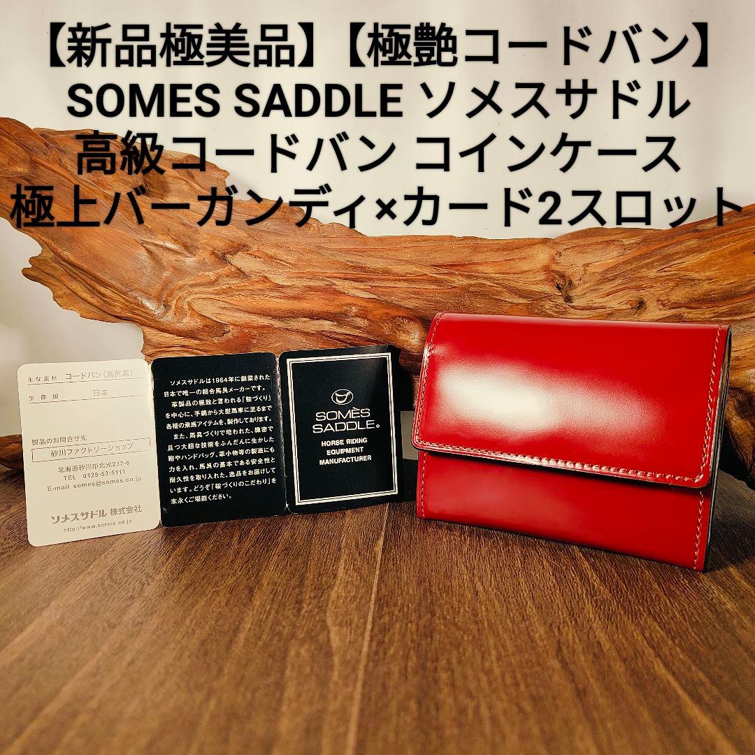 ナツキ　　　　　　　　　　　　　　　　　　　　　　ソメスサドル