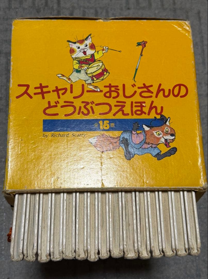 スキャリーおじさんのどうぶつえほん 15冊フルセット　リーフレット付