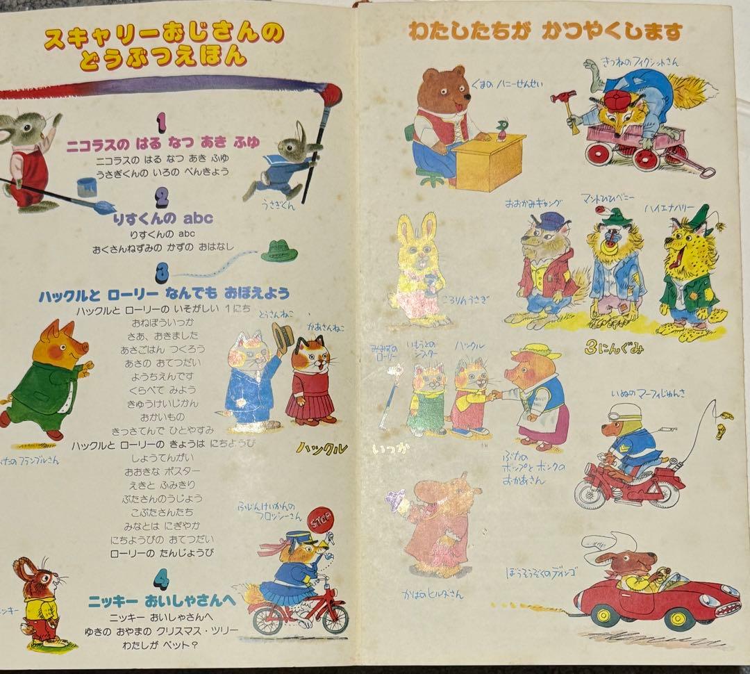 スキャリーおじさんのどうぶつえほん 15冊フルセット　リーフレット付