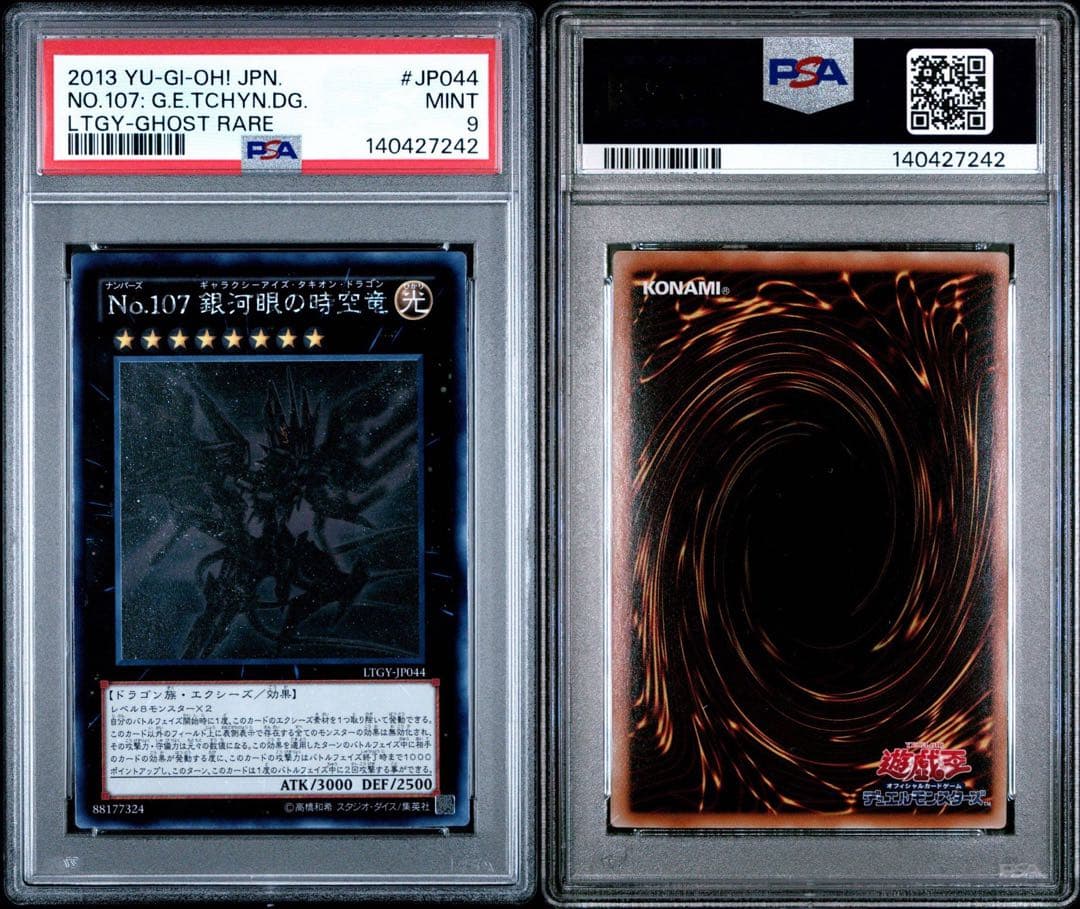 【PSA9】No.107 銀河眼の時空竜 ホログラフィックレア ゴーストレア