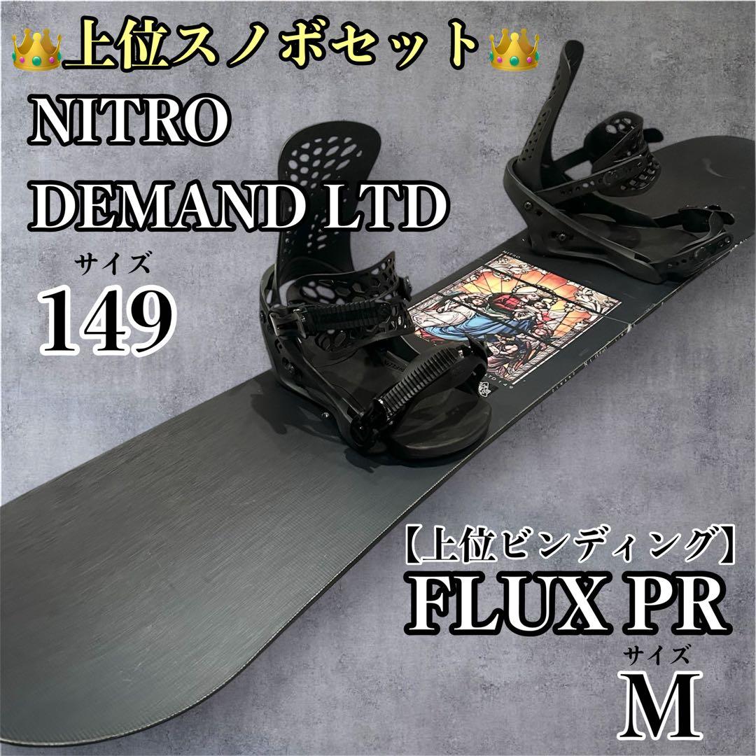 【美品】 NITRO DEMAND LTD 149 × FLUX PR スノボ
