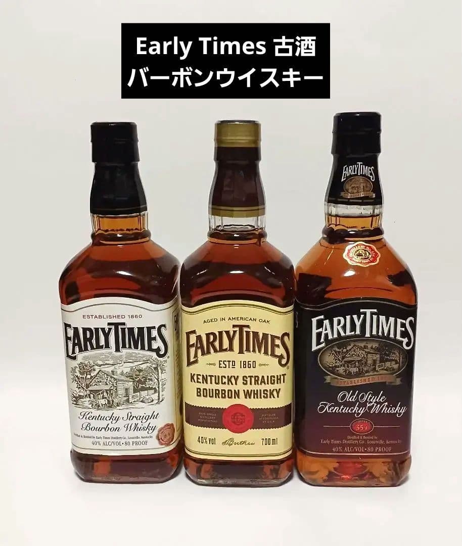 Early Times イエローラベル、ブラウンラベルバーボンウイスキー ３本