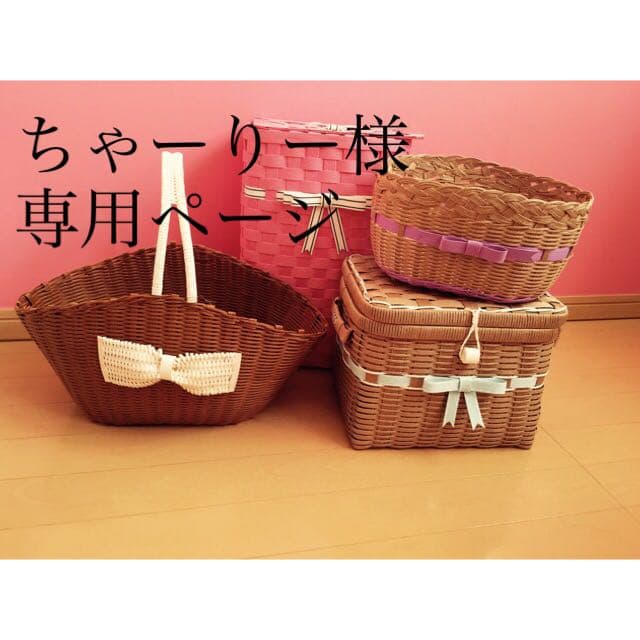 ★ちゃーりー様 オーダー専用ページ、返信待ち