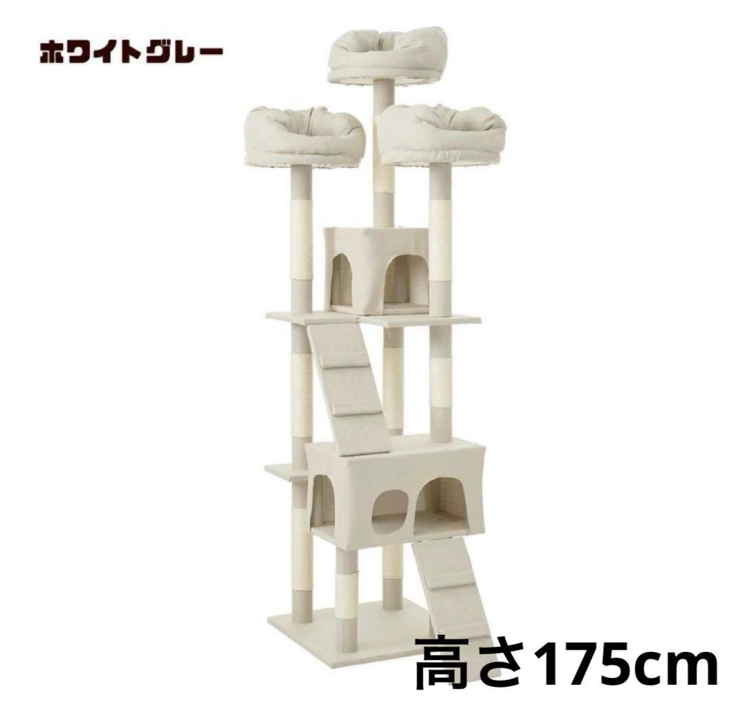 キャットタワー　据え置き型キャットタワー　ホワイトグレー　猫用品　ペット用品